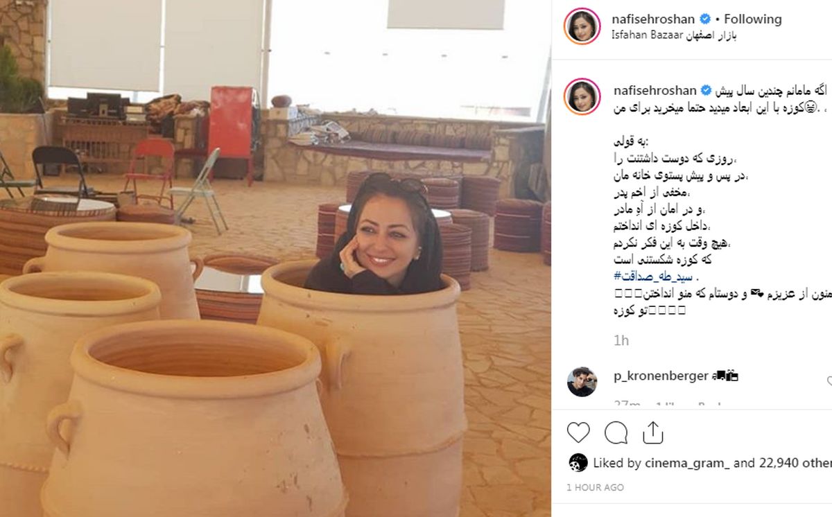 نفیسه روشن ترشی انداخته شد