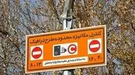 اعلام آخرین مهلت ثبت نام طرح ترافیک