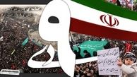 بزرگداشت حماسه نهم دی با سخنرانی سردار سلامی در تهران برگزار می‌شود