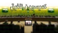 2 مصوبه جدید کمیسیون تلفیق برای ایثارگران + جزئیات
