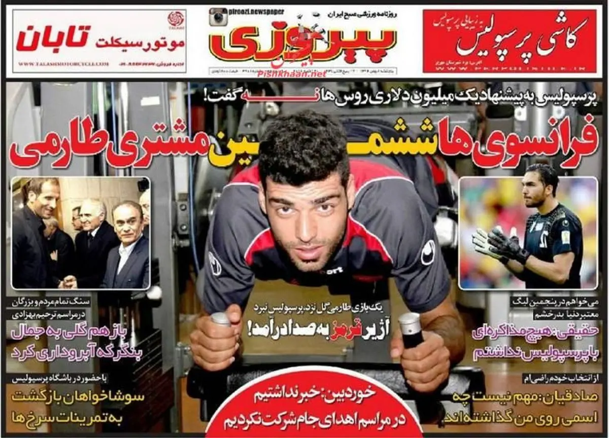 فرانسوی ها ششمین مشتری طارمی
