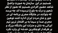 متن پرکنایه بازیکن استقلال به صداوسیما!