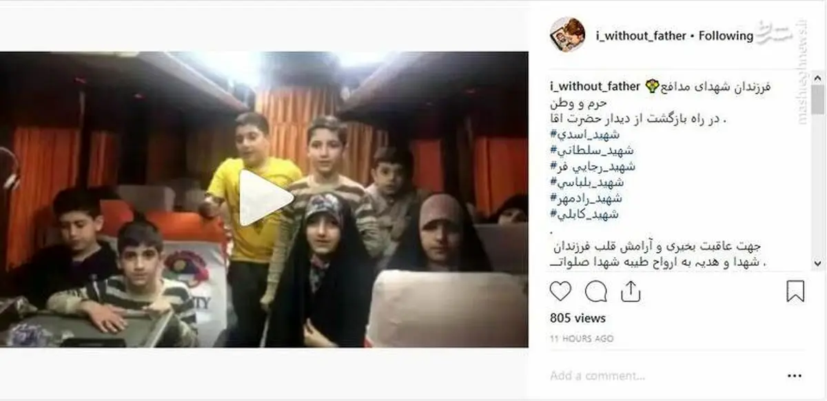 همخوانی فرزندان شهدای مدافع حرم پس از دیدار با رهبری