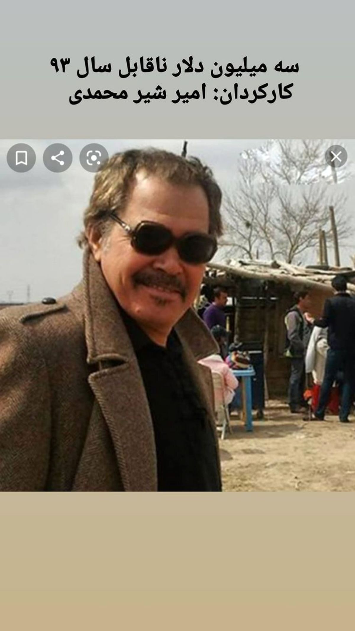 سه میلیون دلار ناقابل آقای بازیگر + عکس