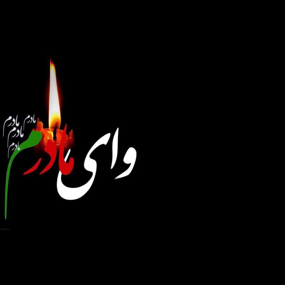 بهمن هاشمی عزادار شد