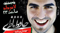 مهمان امشب برنامه خندوانه کیست؟