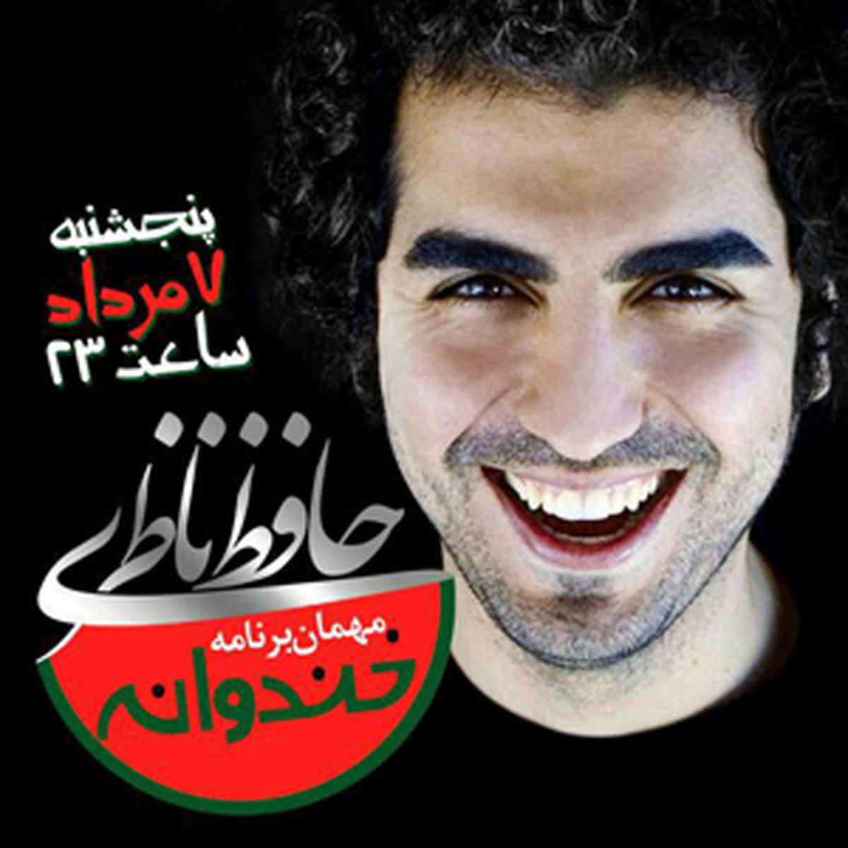 مهمان امشب برنامه خندوانه کیست؟