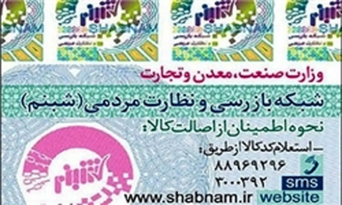 ایران‌کد و طرح شبنم؛ بودن یا نبودن؟