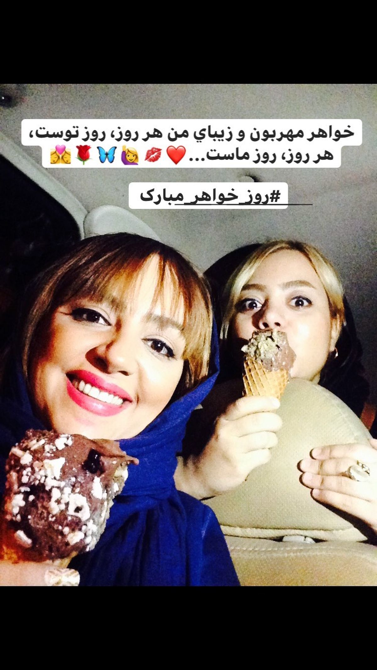 لیلا برخورداری وخواهرش + عکس