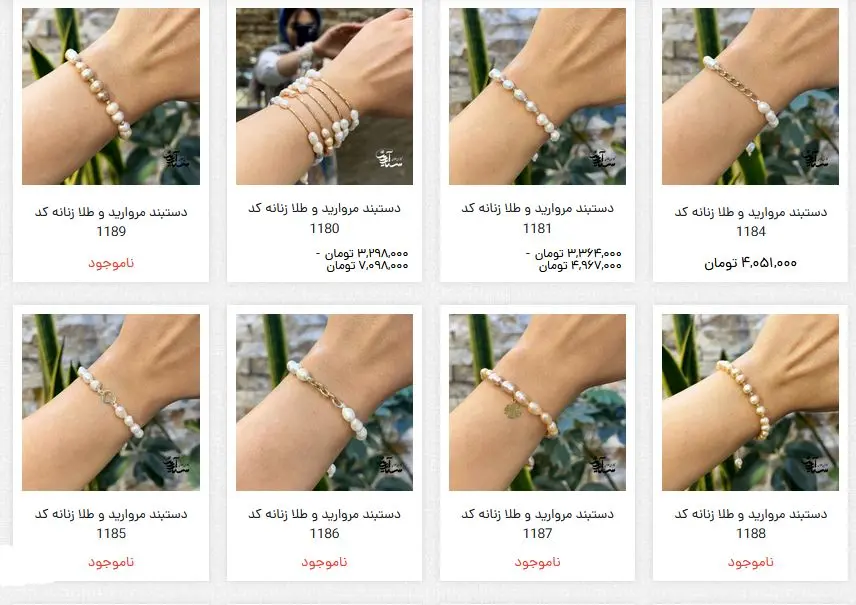 هدیه طلا : دستبند مروارید و طلا