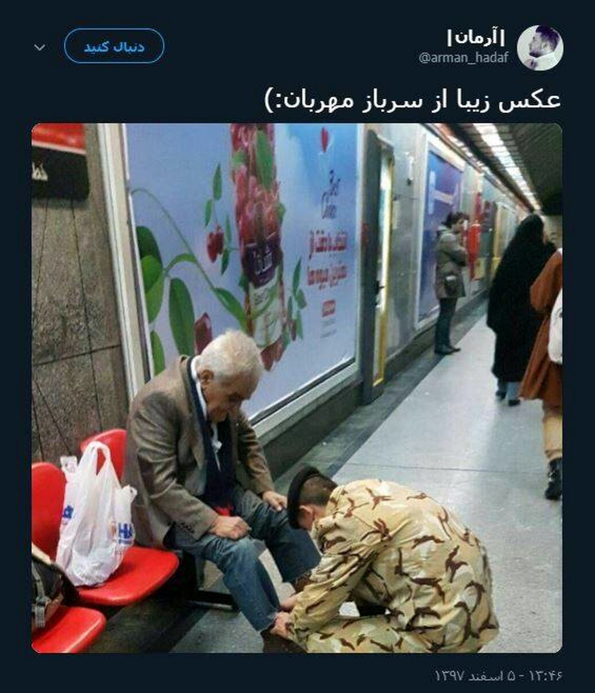 توئیتر:عکس زیبا از سرباز مهربان