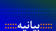 بیانیه پایانی دومین کنفرانس امنیتی تهران