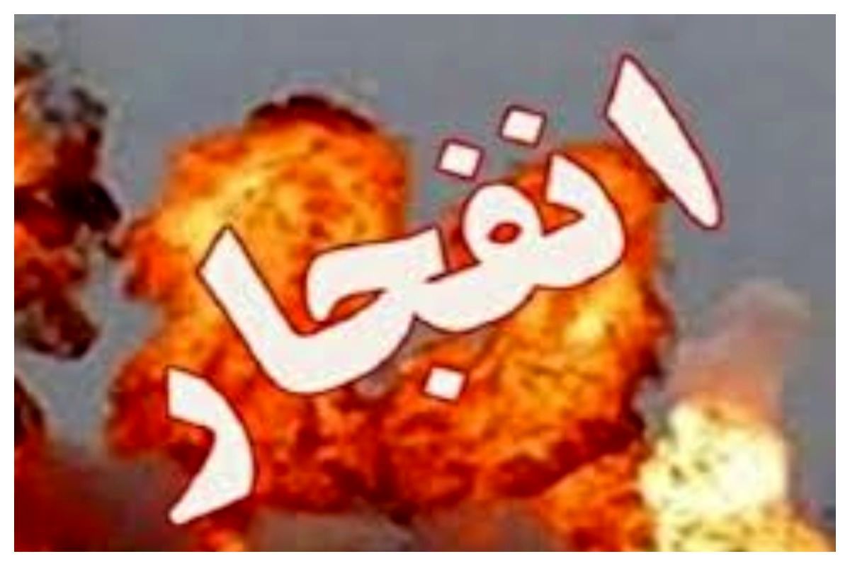 جزئیات انفجار در اصفهان + تعداد مصدومان