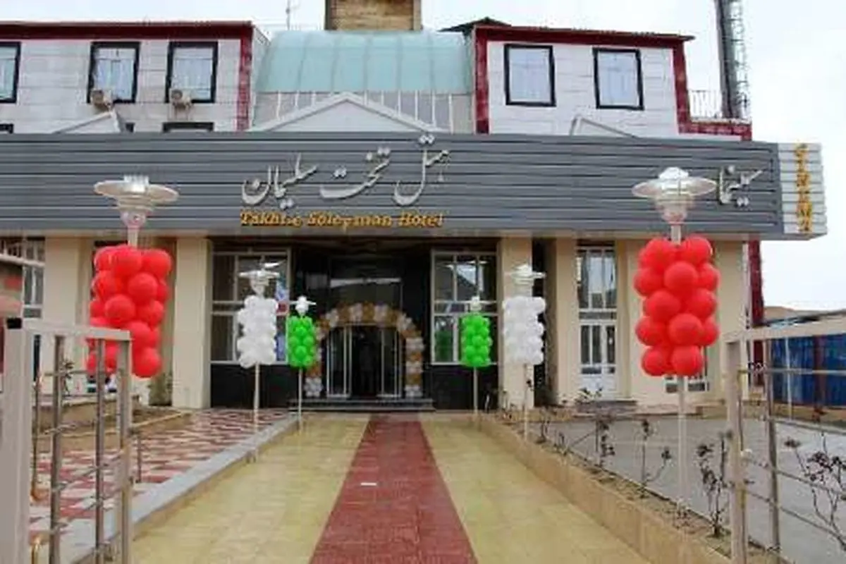 مجموعه 'هتل سینما' در مجموعه جهانی تخت سلیمان تکاب افتتاح شد