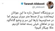 واکنش متفاوت ترانه علیدوستی به حضور زنان در استادیوم