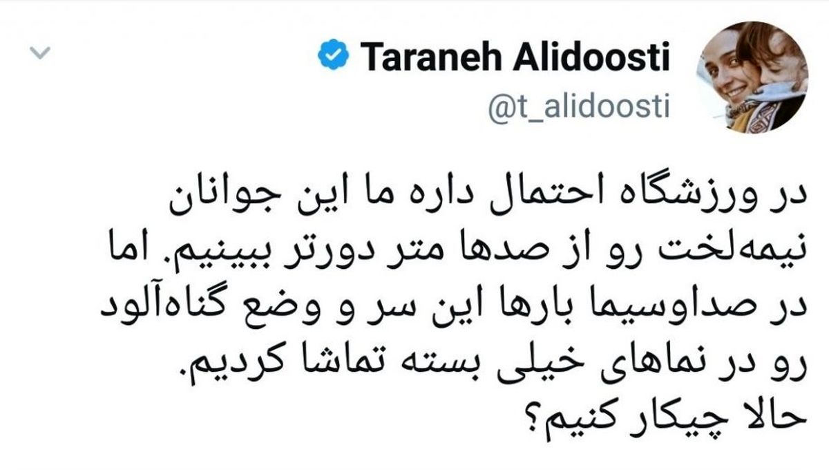 واکنش متفاوت ترانه علیدوستی به حضور زنان در استادیوم
