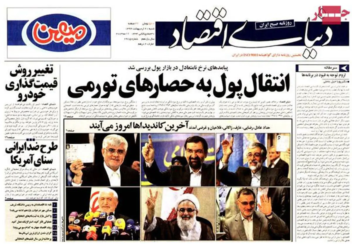 عناوین روزنامه های امروز ۹۲/۰۲/۲۱