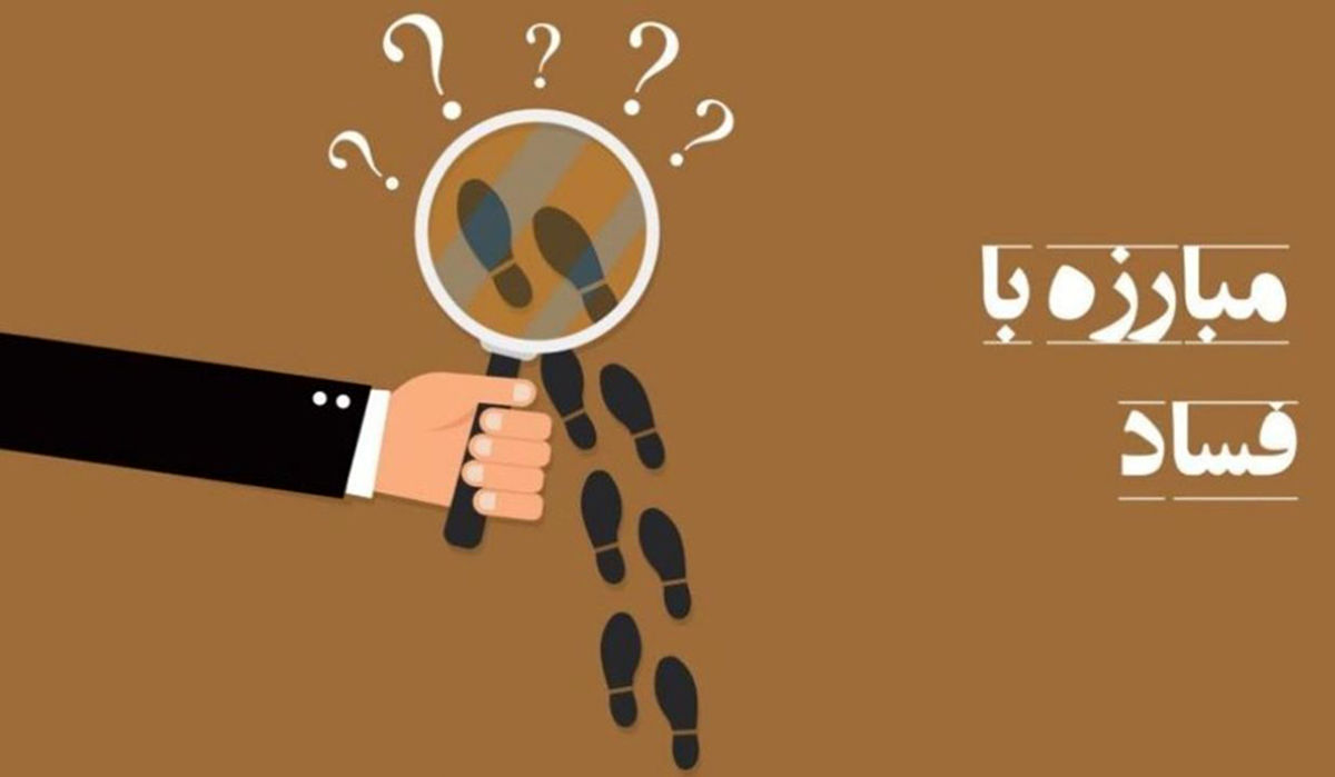 مبارزه با فساد و رانت خواری، مهم‌ترین الویت دولت سیزدهم باشد

