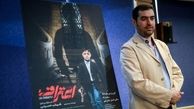 شاهد «اعترافِ» شهاب حسینی در منزل باشید
