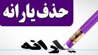 یارانه نقدی و معیشتی ثروتمندان حذف می‌شود