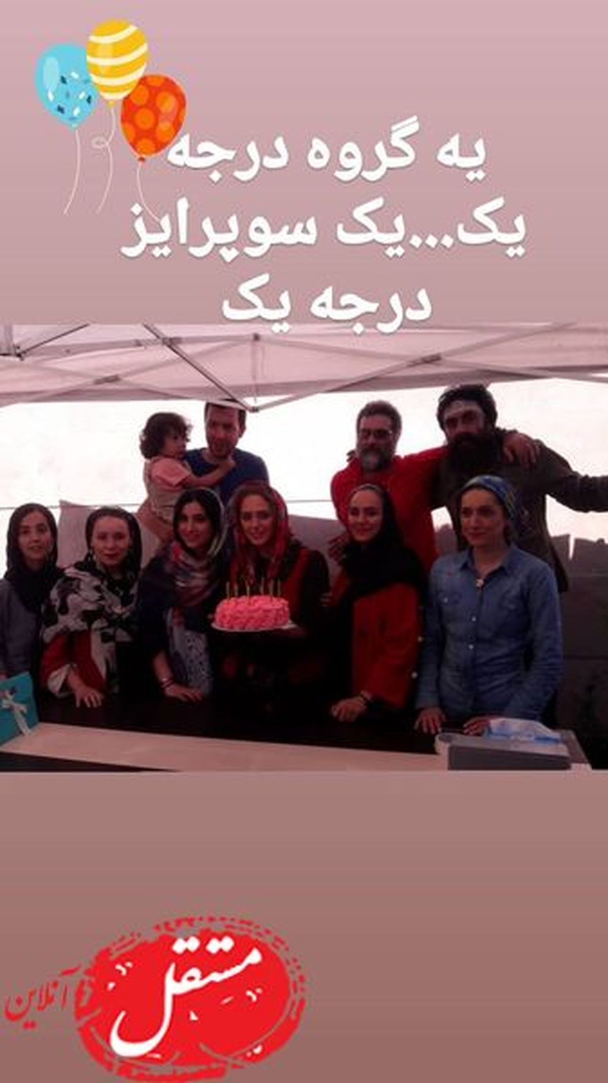 سوپرایز تولد نگین معتضدی+عکس