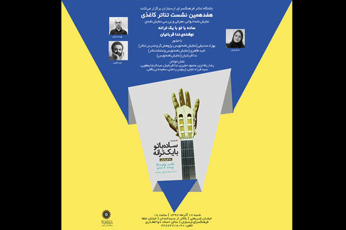 هفدهمین نشست «تئاتر کاغذی» درباره یک گروه زیرزمینی