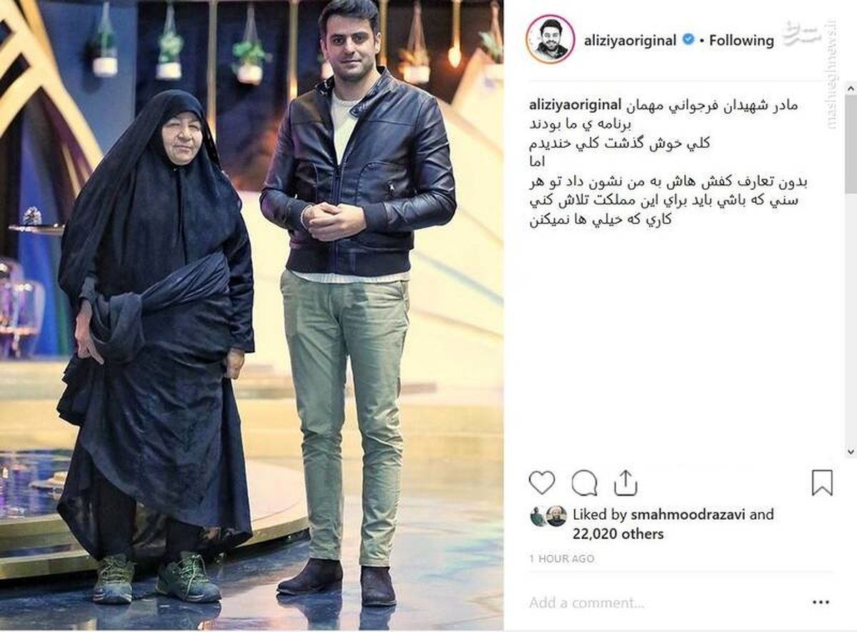 اینستاگرام:عکس یادگاری مجری معروف با مادر شهید