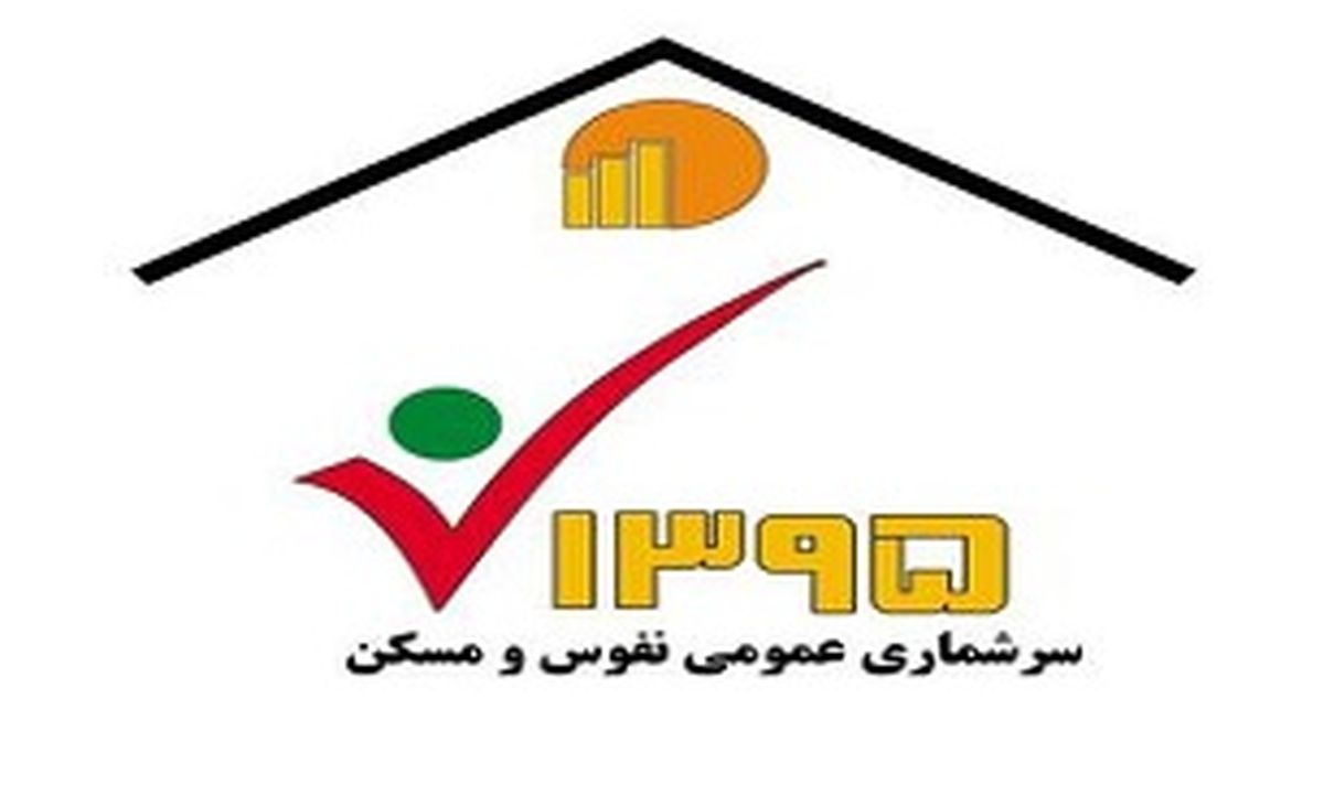 رفع اختلالات سایت سرشماری نفوس ومسکن