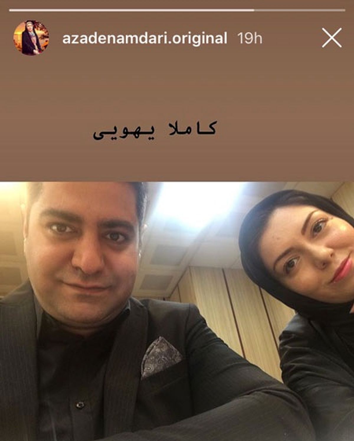 عکس ست لباس آزاده نامداری و همسرش