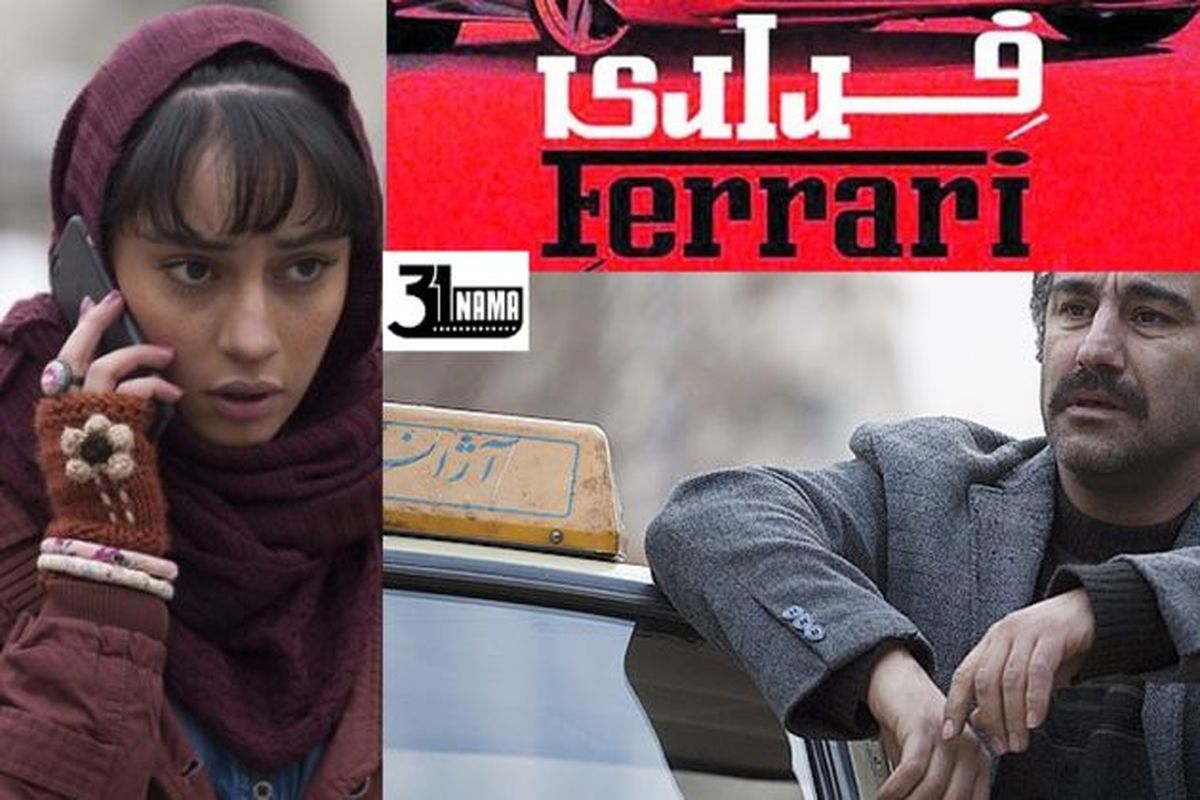 جلوگیری از اکران «فیلم فراری» در رشت