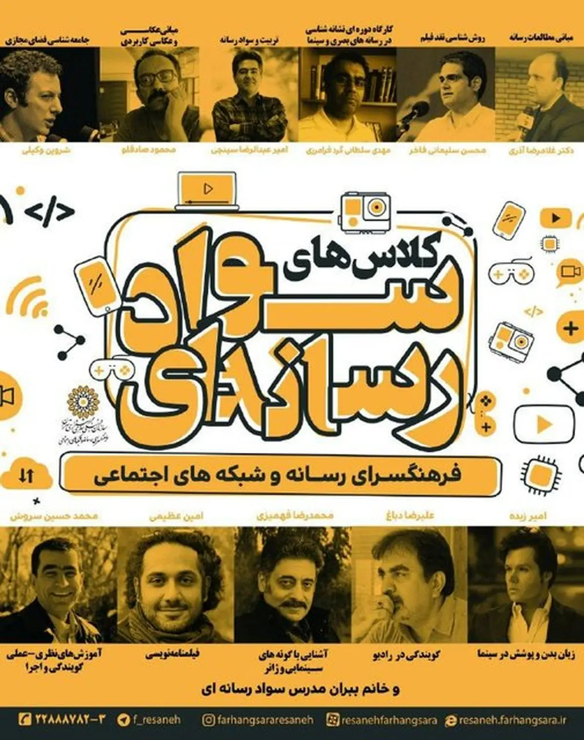 کلاس‌های سواد رسانه‌ای برگزار می‌شوند