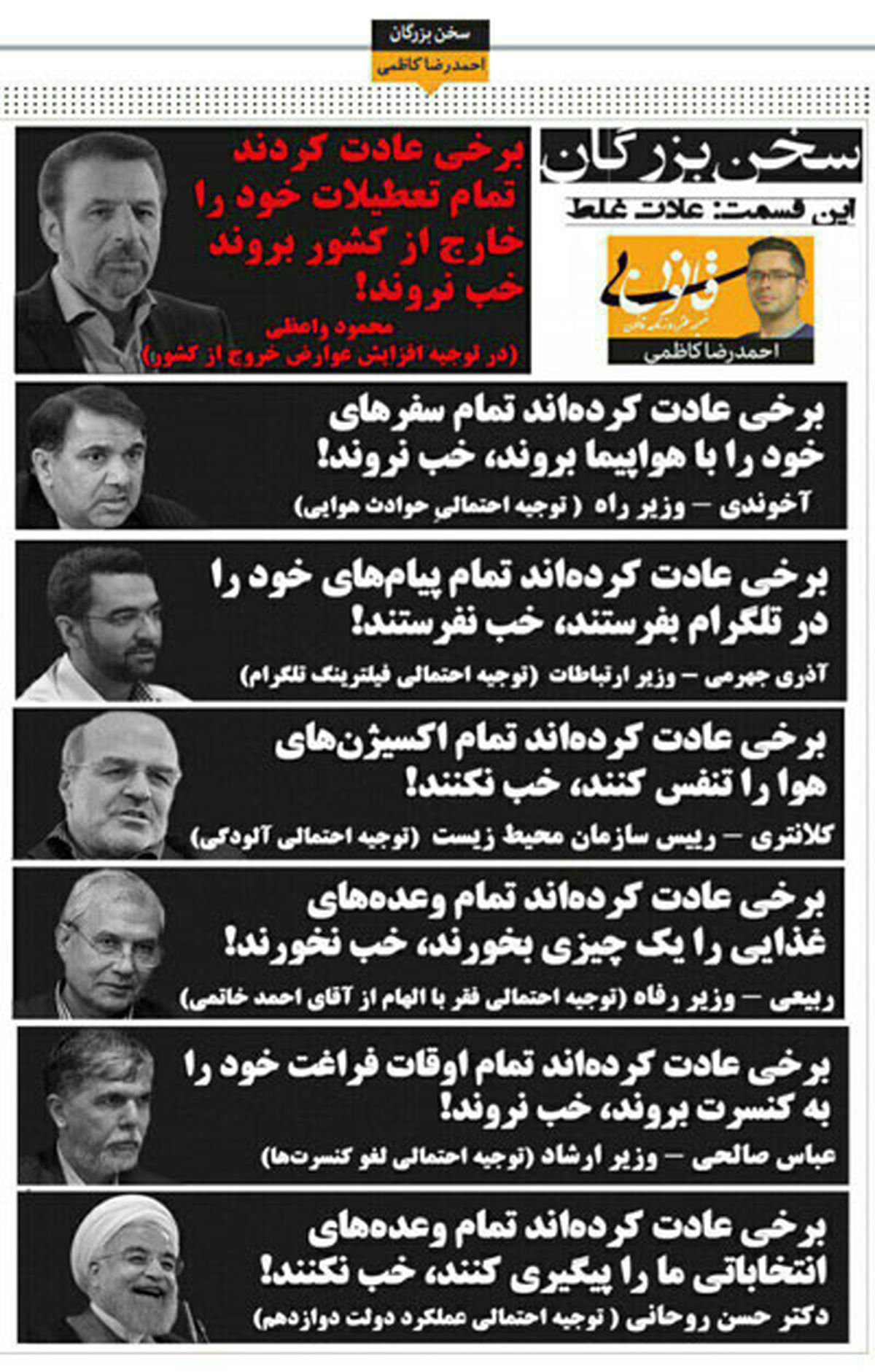 شوخی یک روزنامه با حرف های معاون روحانی