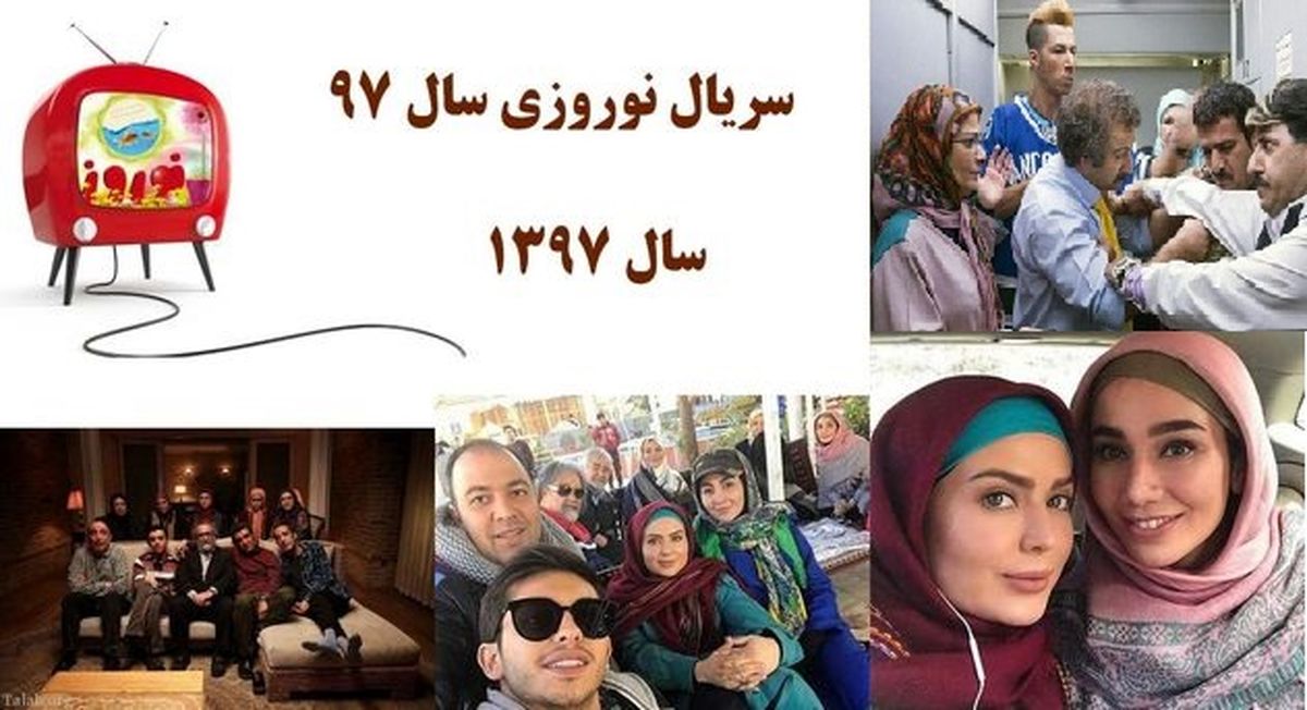 اراکی‌ها رکورددار تماشای تلویزیون در نوروز ۹۷