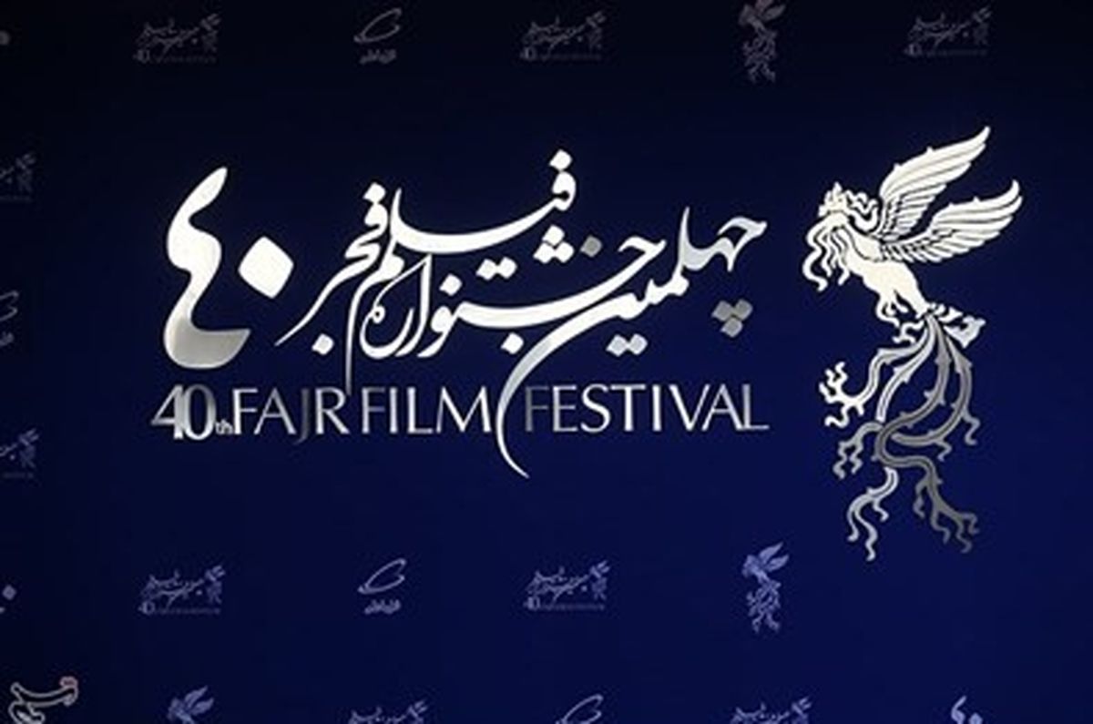تمهیدات وزارت بهداشت برای چهلمین جشنواره فیلم فجر / استقرار تیم واکسیناسیون در برج میلاد