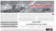 مردان آب و آتش در شصت‌وهفتمین شماره خط حزب‌الله