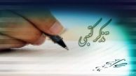 تذکرات کتبی نمایندگان به مسئولان اجرایی کشور