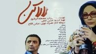 آغاز اکران فیلمی از بهنوش بختیاری و امین زندگانی از امروز