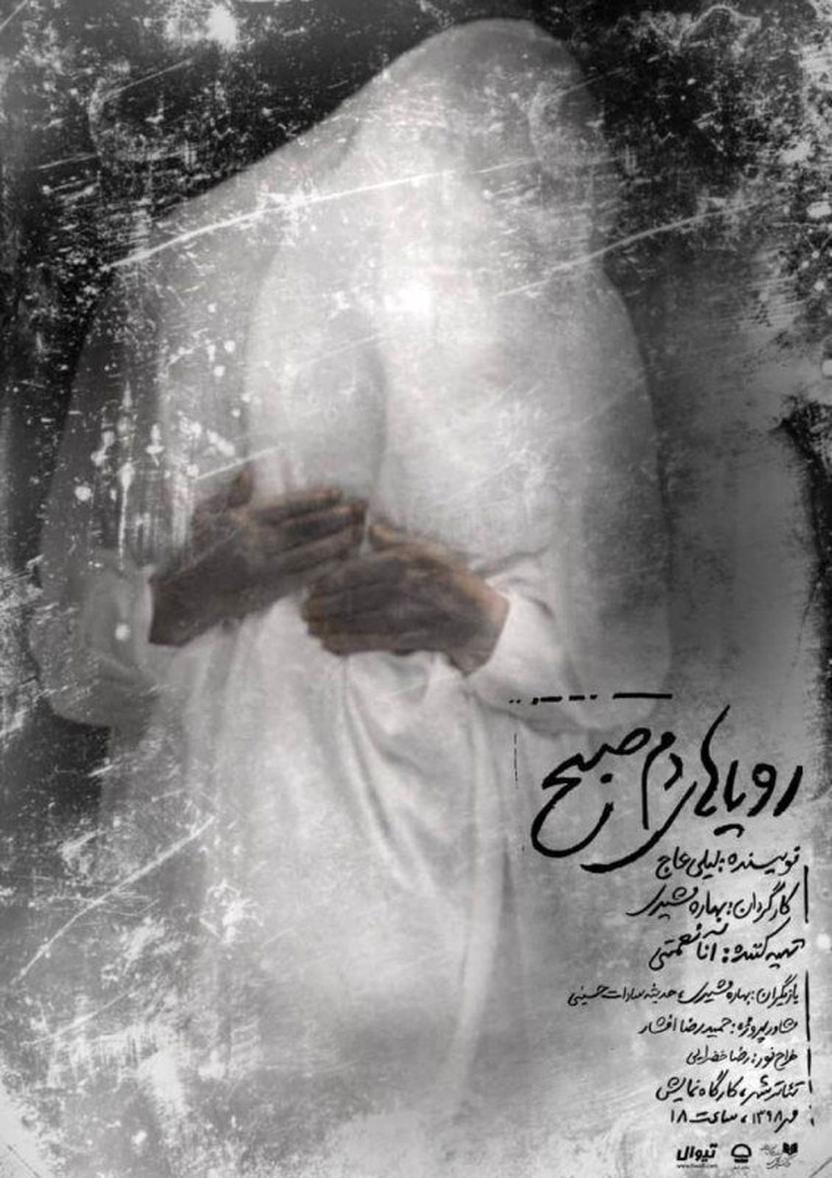 آنا نعمتی هم تهیه کننده شد