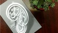  عاشقی عجیب یک معلم 