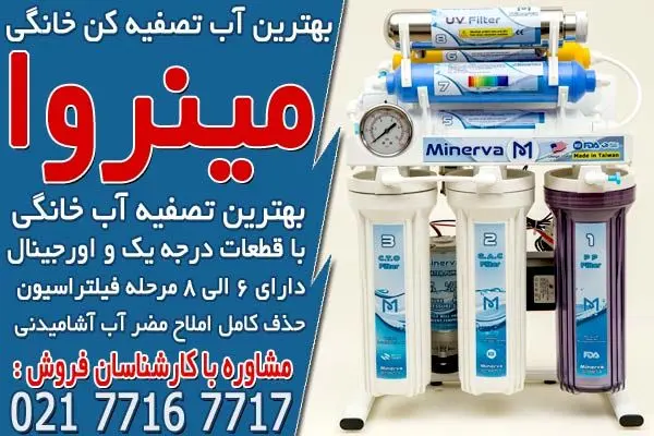 بهترین آب تصفیه کن خانگی