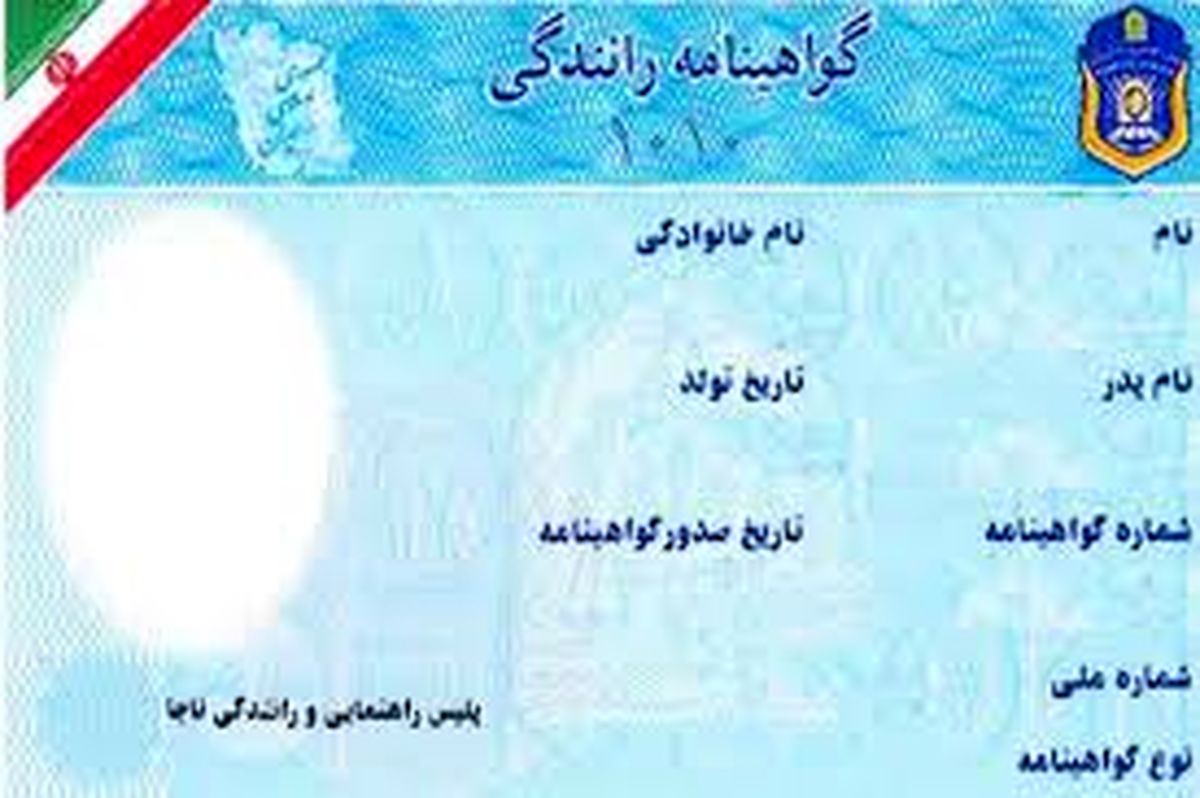 مجازات‌های جدید در انتظار رانندگان فاقد گواهینامه +سند 