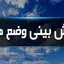 پیش بینی هواشناسی ۳ روز آینده