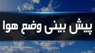 پیش بینی هواشناسی ۳ روز آینده