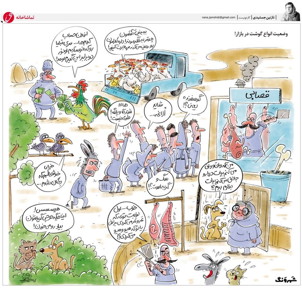 کاریکاتور:جدیدترین وضعیت انواع گوشت در بازار!