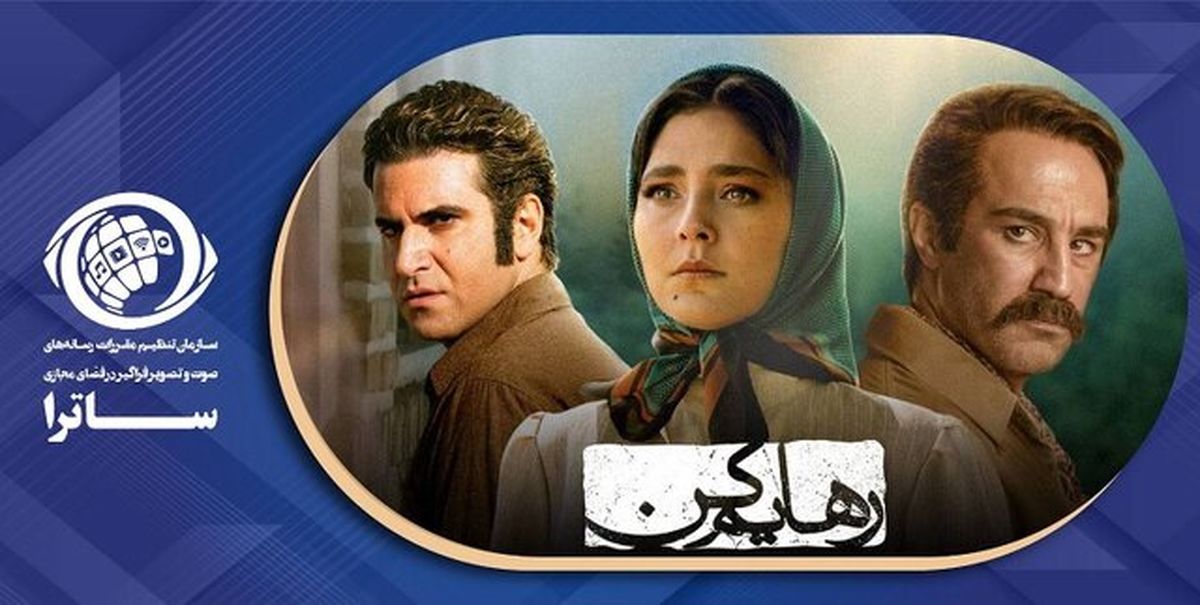 توضیح ساترا درباره سریال رهایم کن