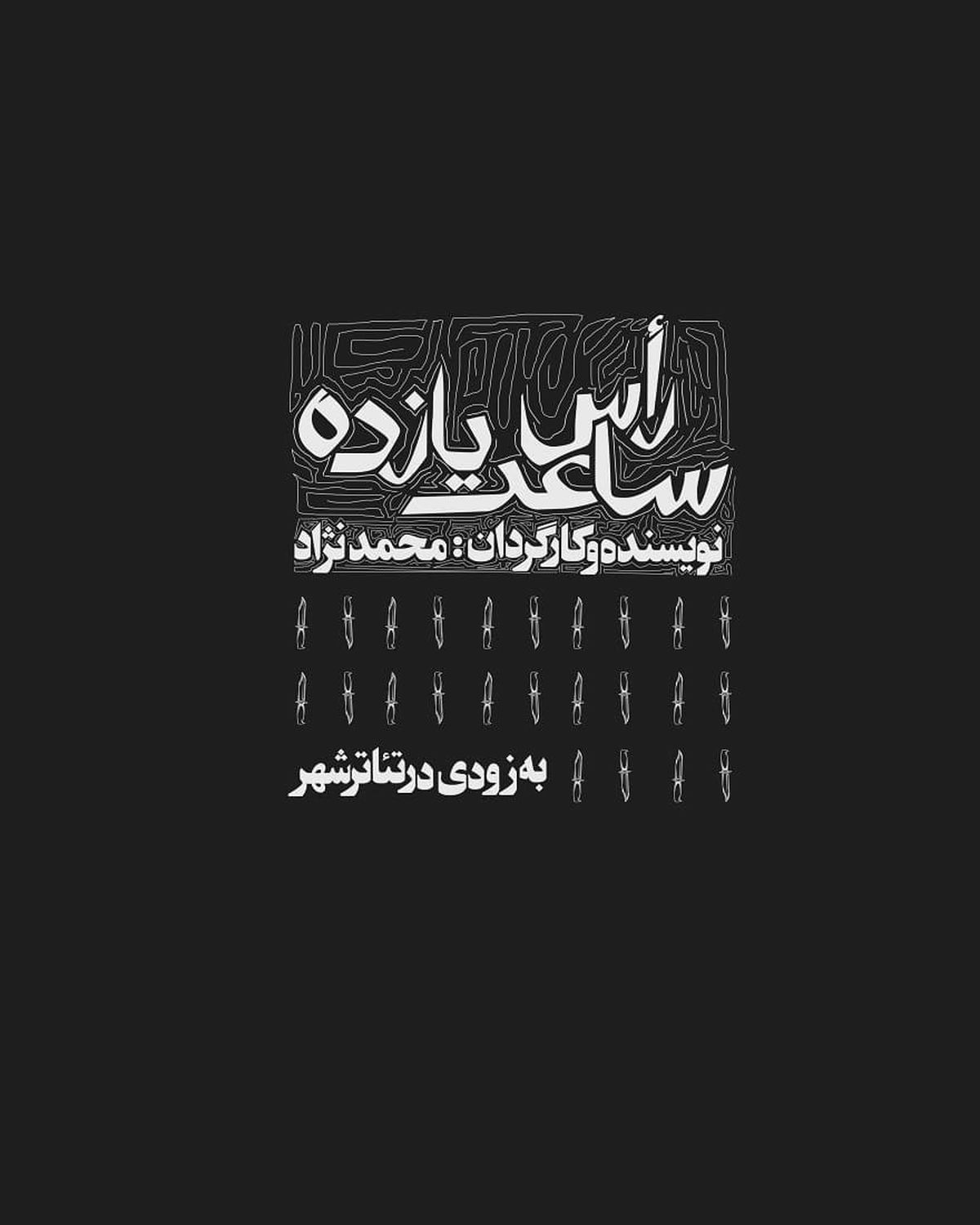 بازیگر زن سینما «راس ساعت یازده» را افتتاح می‌کند +عکس