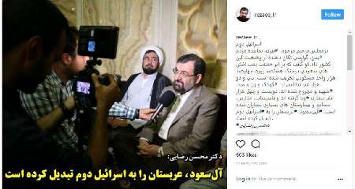 رضایی: آل سعود، عربستان را به اسراییل دوم تبدیل کرده است