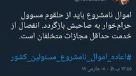 نظر "توکلی" درباره مجازات "مسوولان حرام خوار"