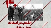پروژه استراتژیک صدا و سیما برای چهل سالگی انقلاب
