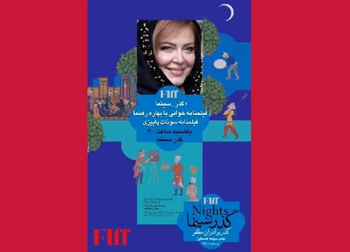 بهاره رهنما «سونات پاییزی» را میخواند